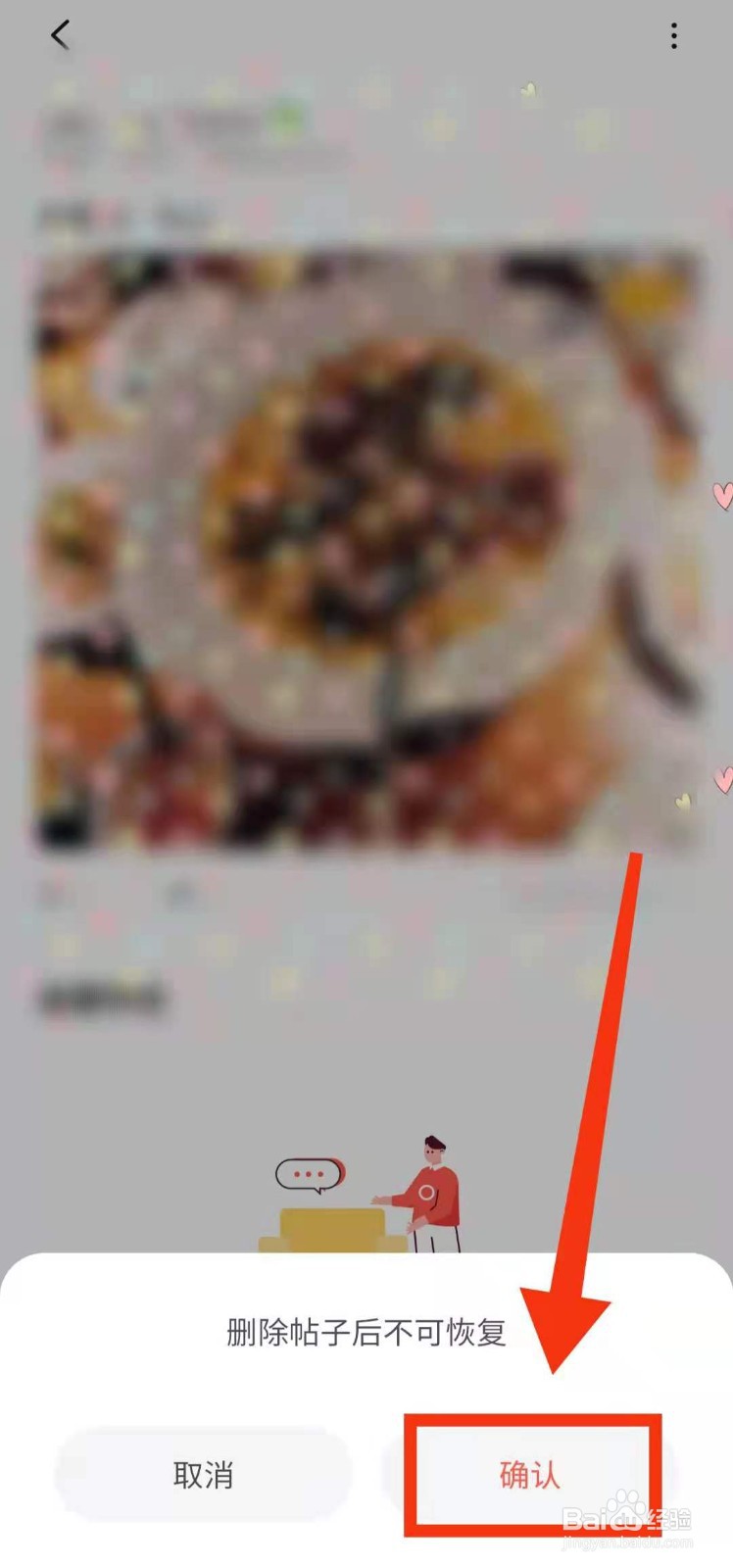 怎样在小米社区“删除发表的帖子”