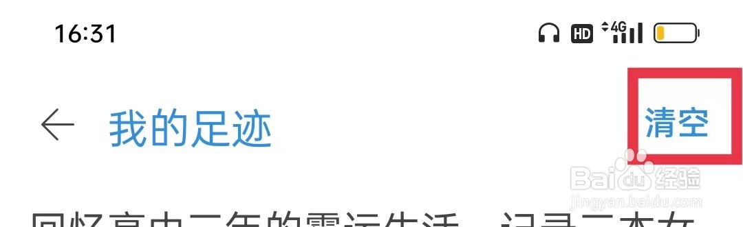 天涯社区APP怎么删除所有足迹