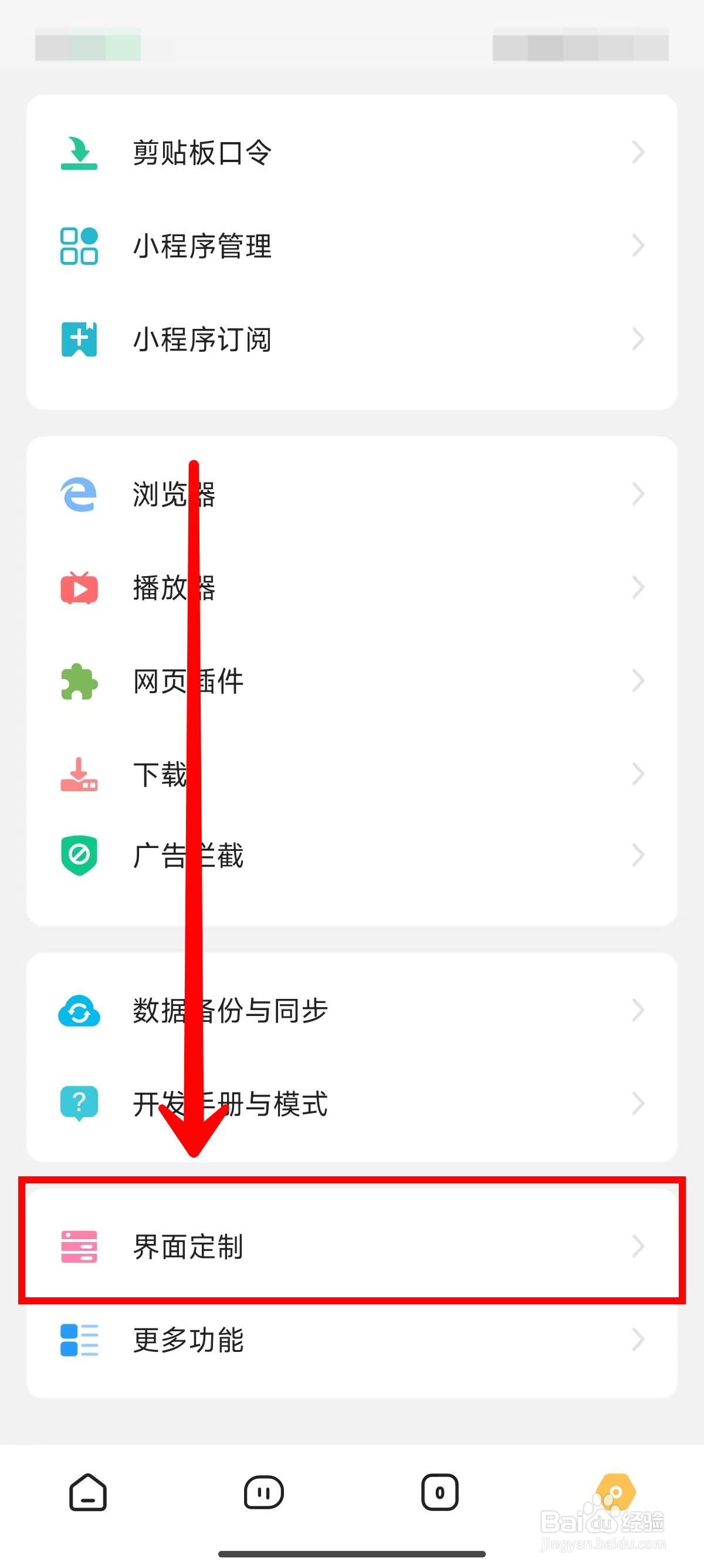 海阔视界如何恢复软件自带主页