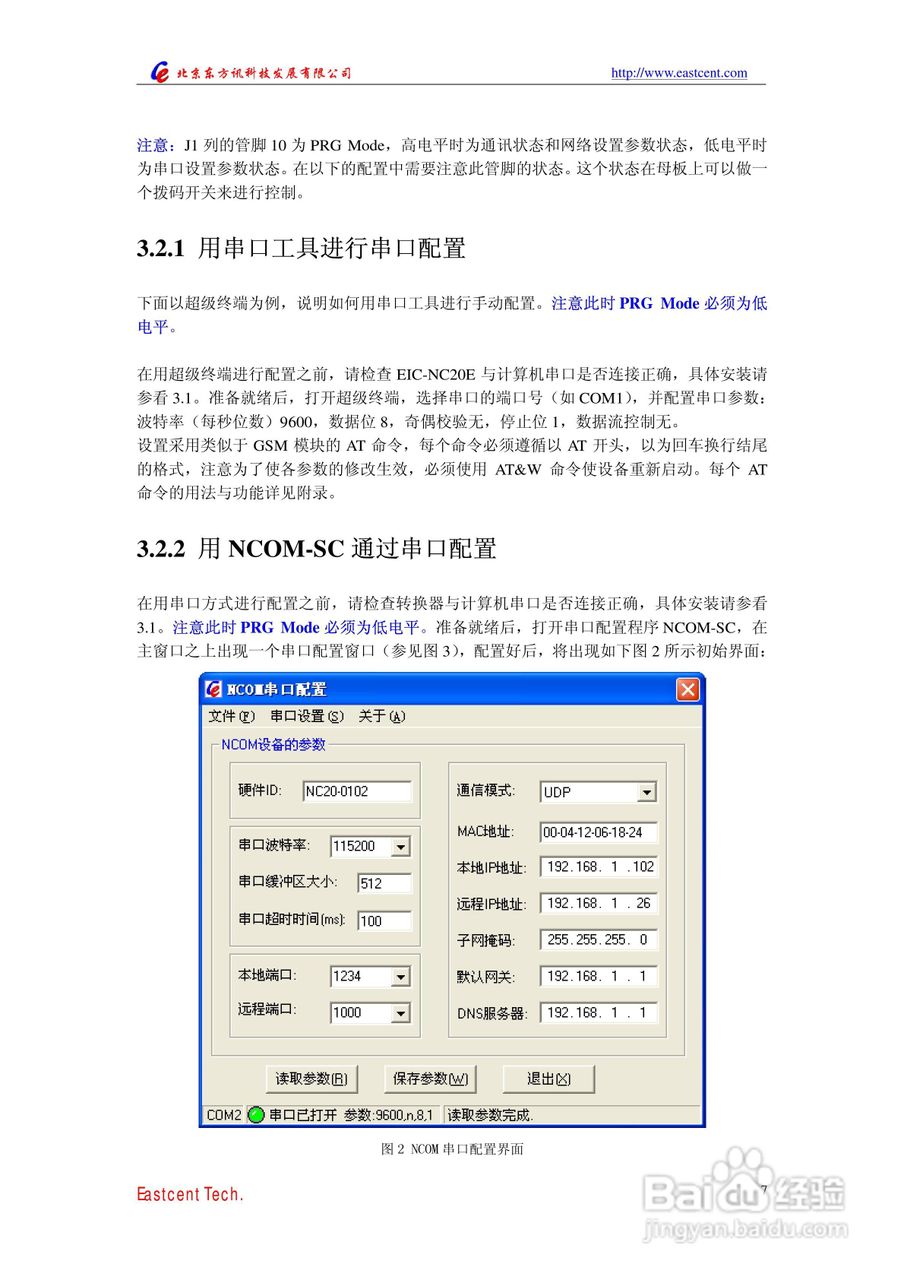 EIC-NC20E串口设备联网内嵌模块用户手册:[1]