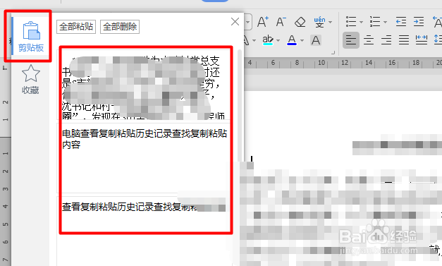 电脑查看复制粘贴历史记录查找复制粘贴内容