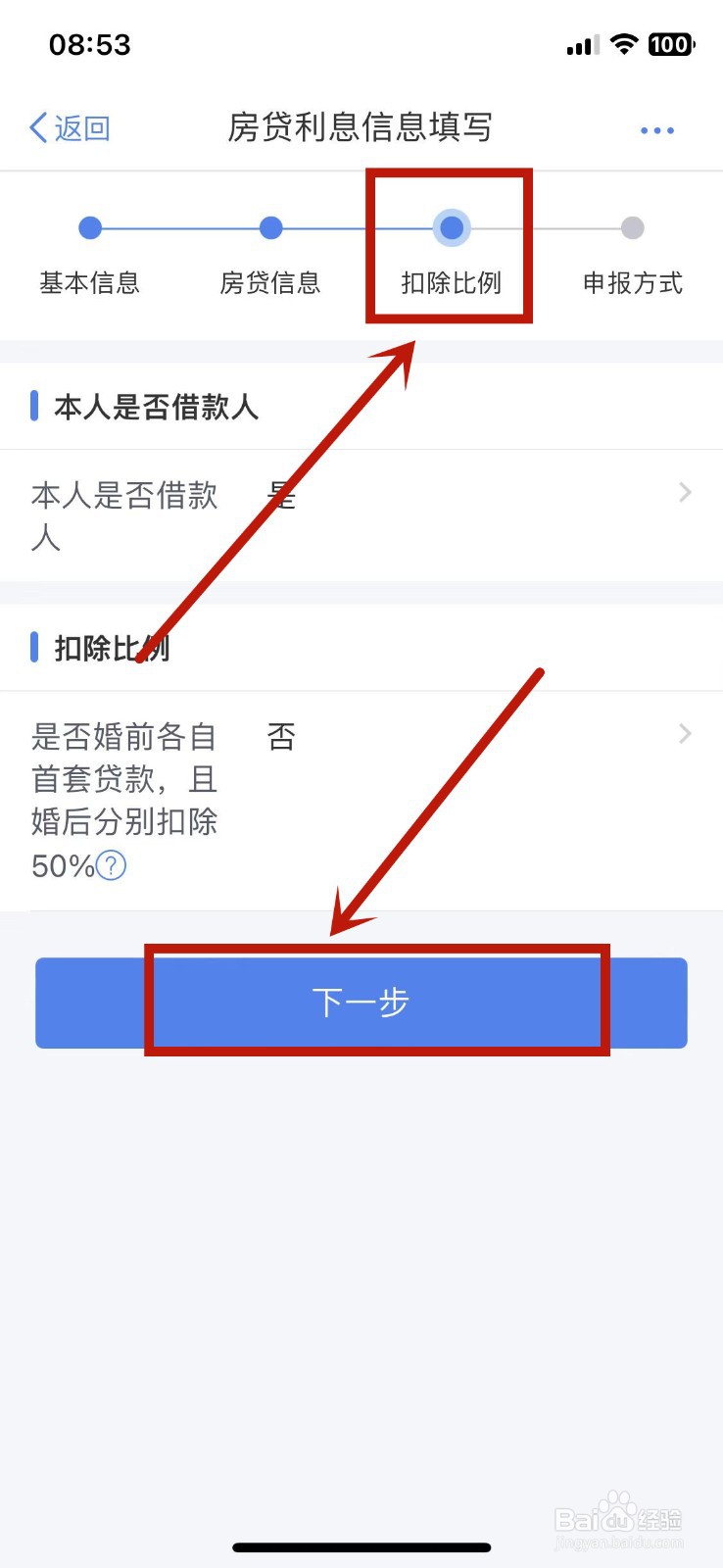 个人所得税房贷怎么退税