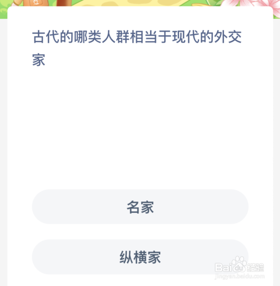蚂蚁新村：古代的哪类人群相当于现代的外交家