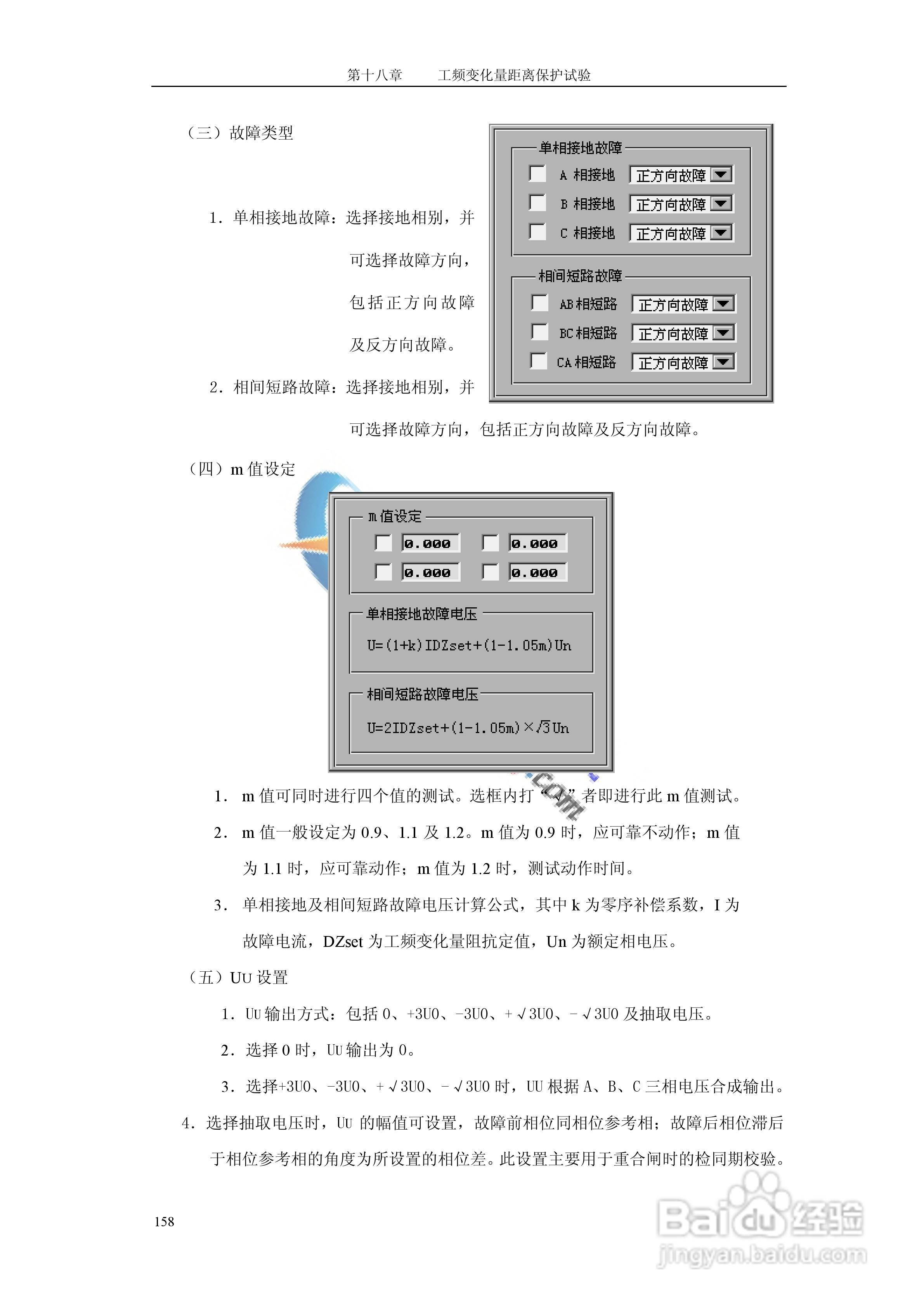 SF-2008C微机继电保护测试仪说明书:[16]