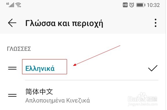 华为手机如何添加希腊文