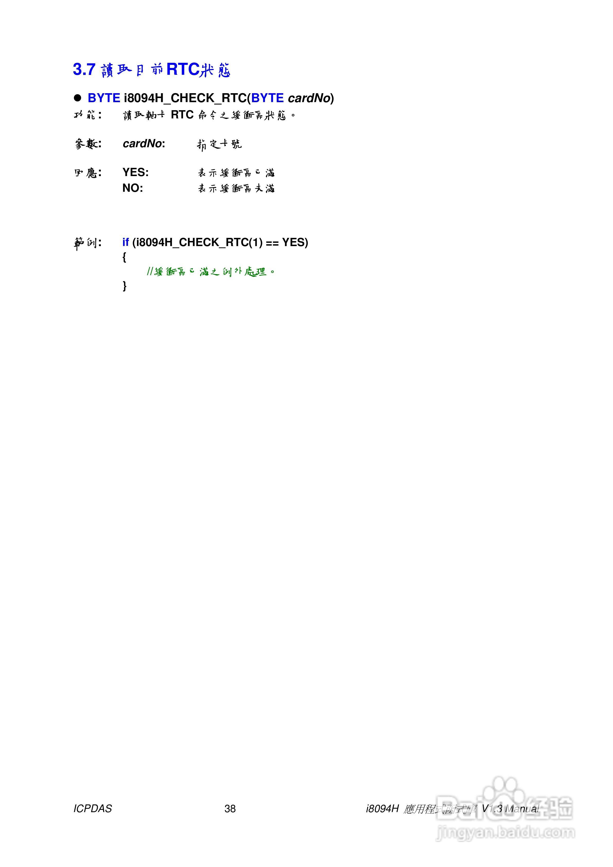 泓格科技i-8094H/i-8094A运动控制模组使用手册:[4]