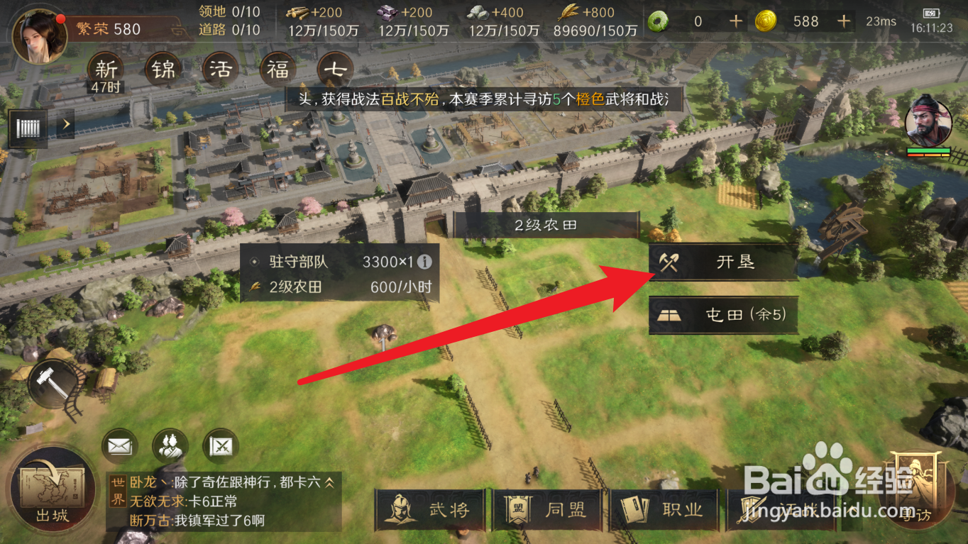 三国谋定天下怎么开垦2级土地