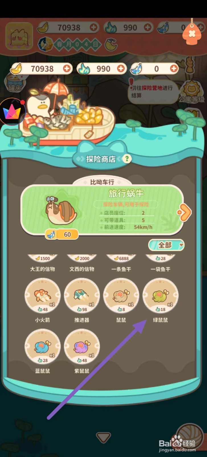 住客大人的心愿怎么购买绿鼠鼠
