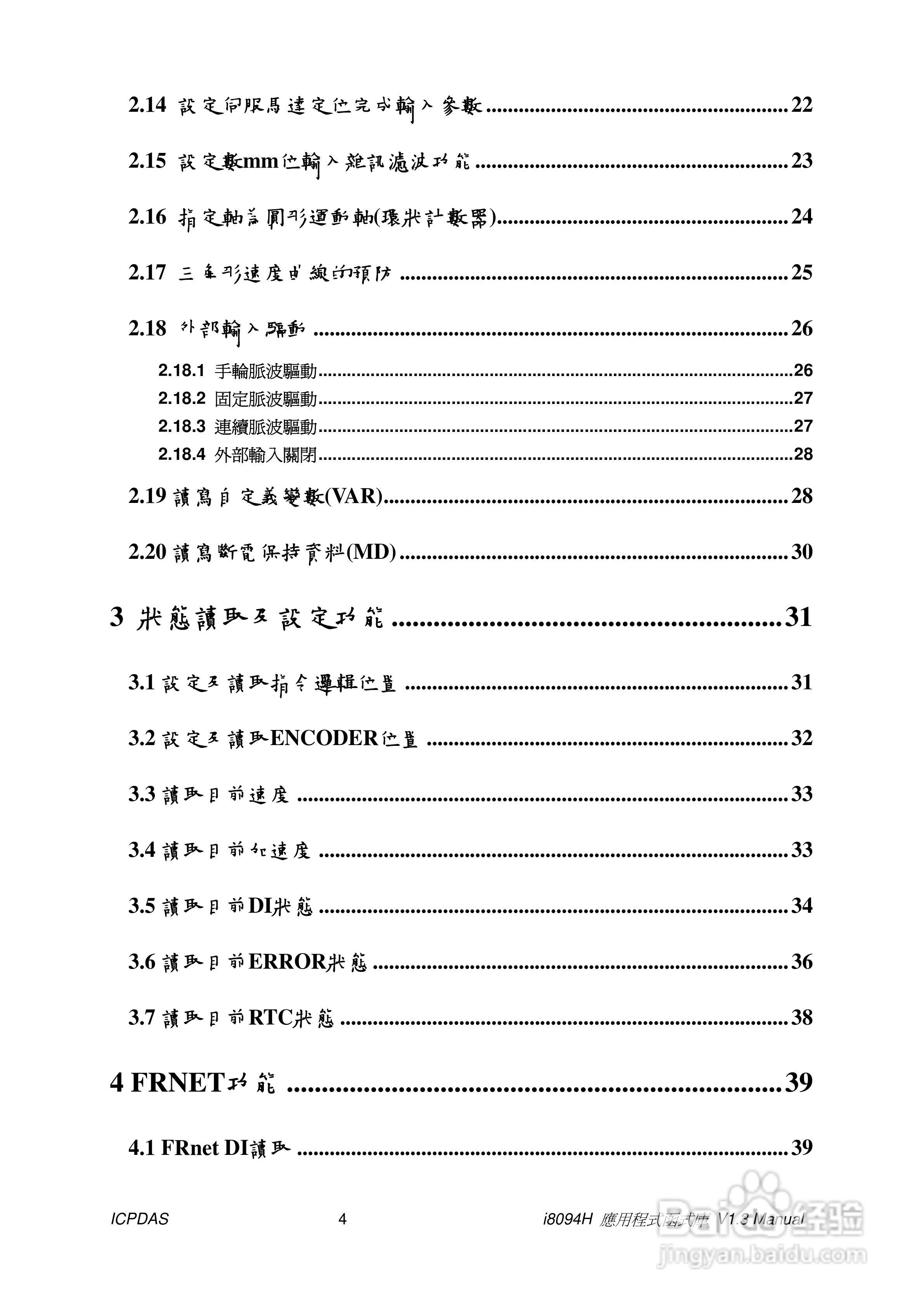 泓格科技i-8094H/i-8094A运动控制模组使用手册:[1]