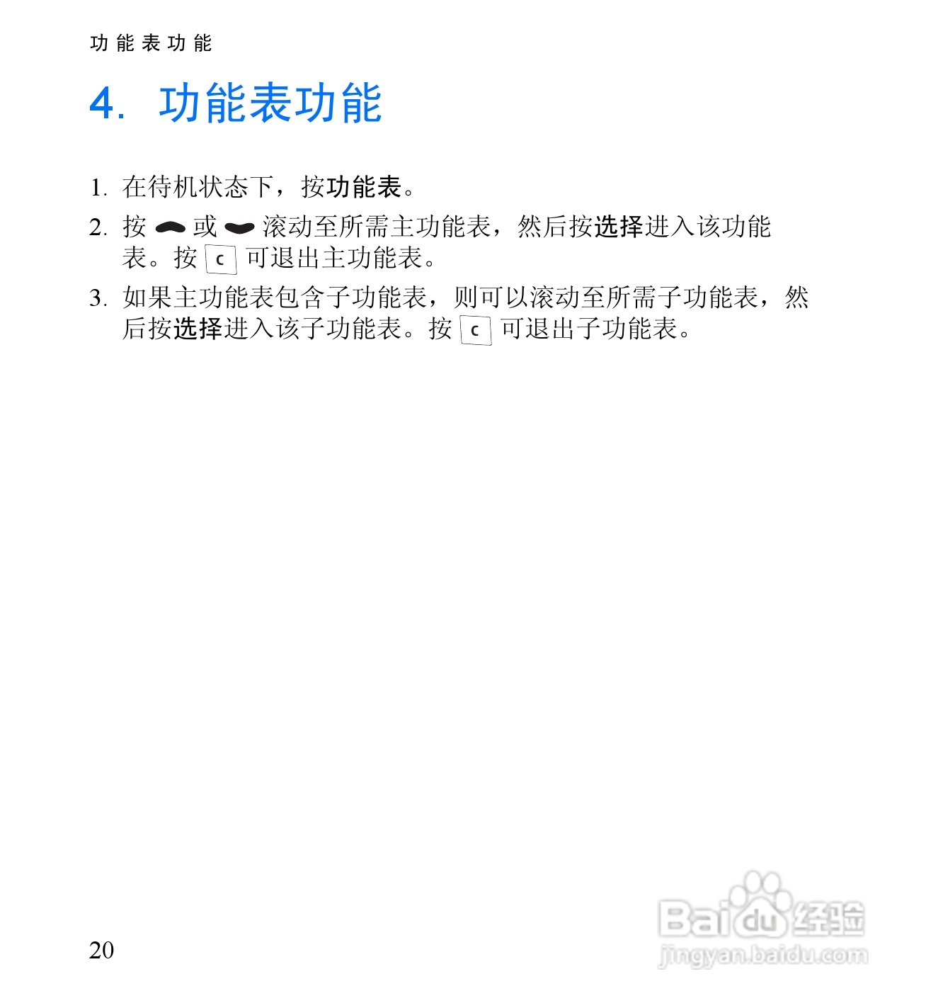诺基亚RH-59手机使用说明书:[4]