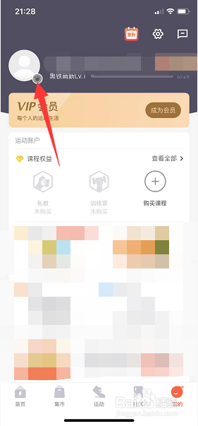 乐刻运动怎么更换账号头像
