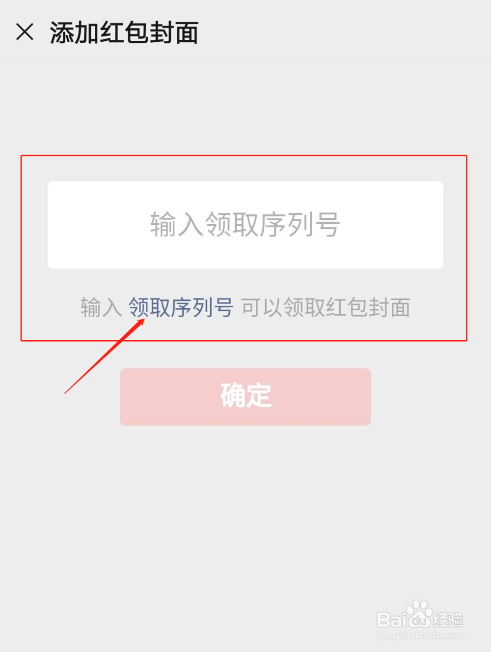 如何更换微信红包封面