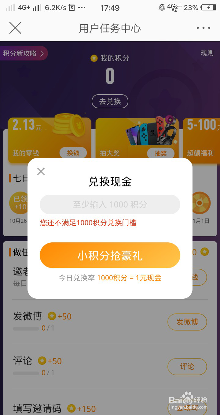 如何通过微博积分赚点小钱