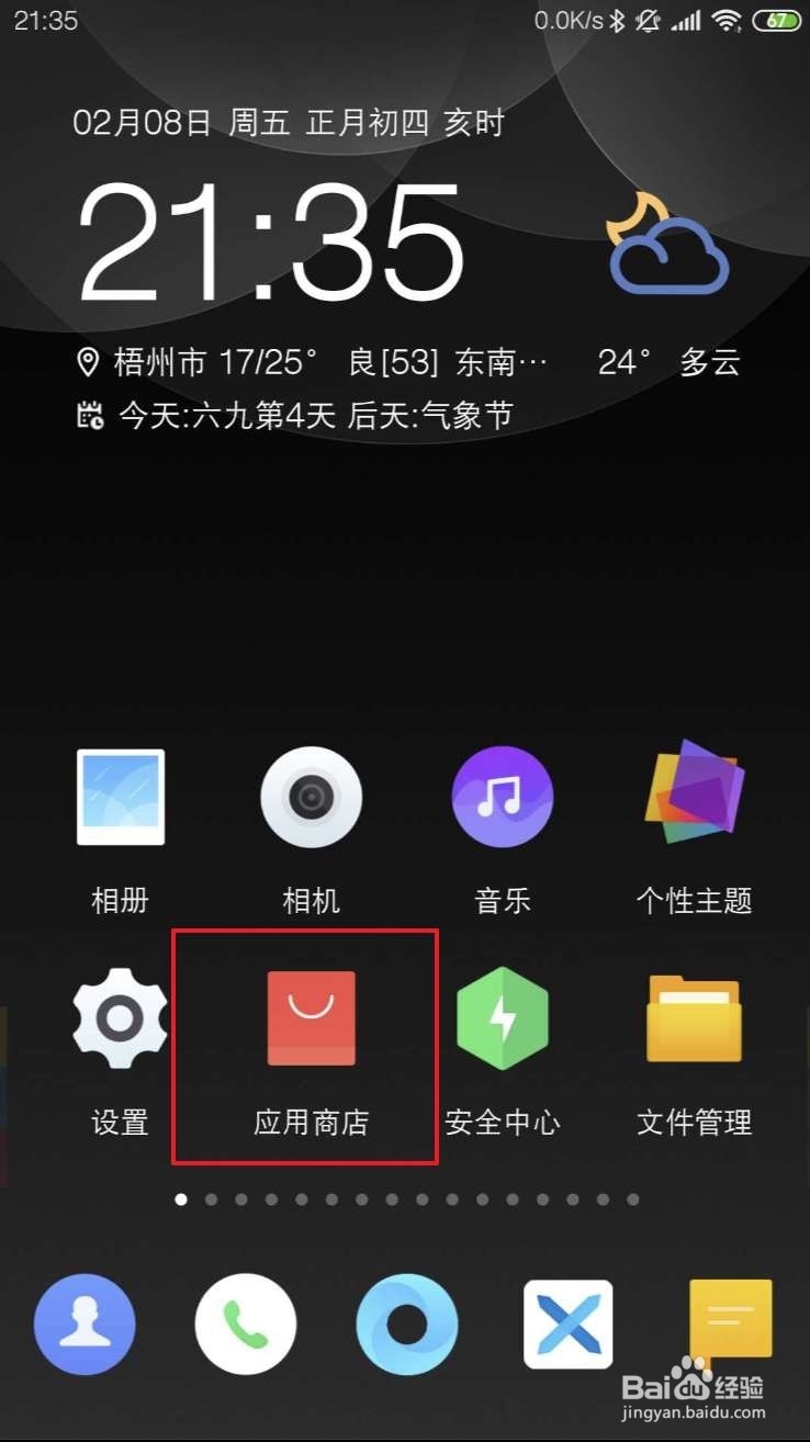小米微信闪退修复