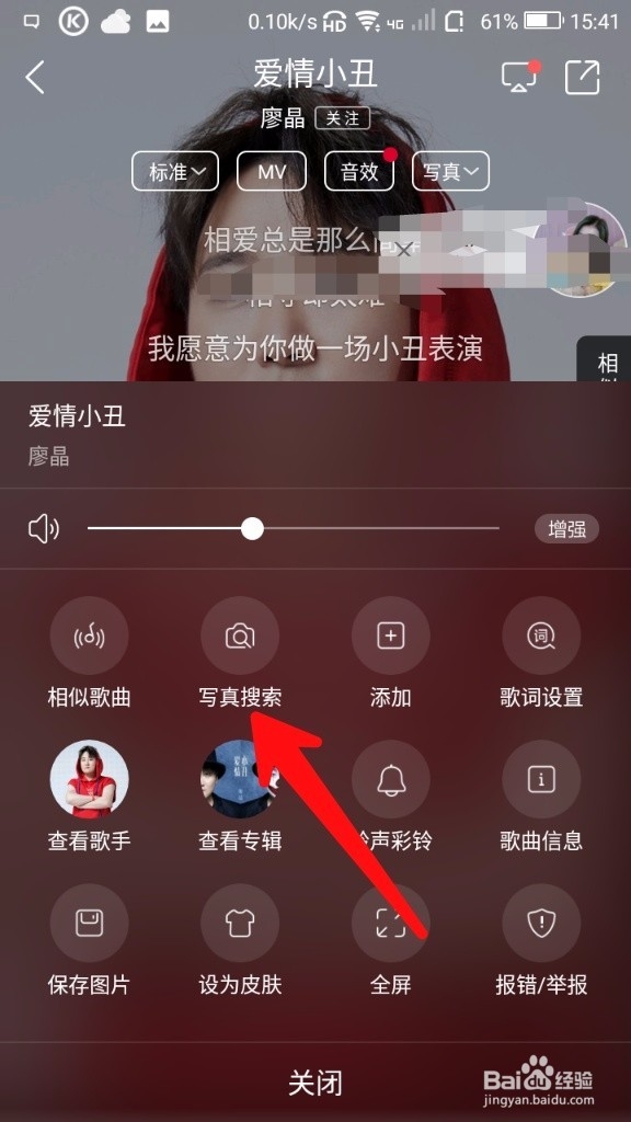 酷狗音乐歌手写真照片怎么设置成皮肤