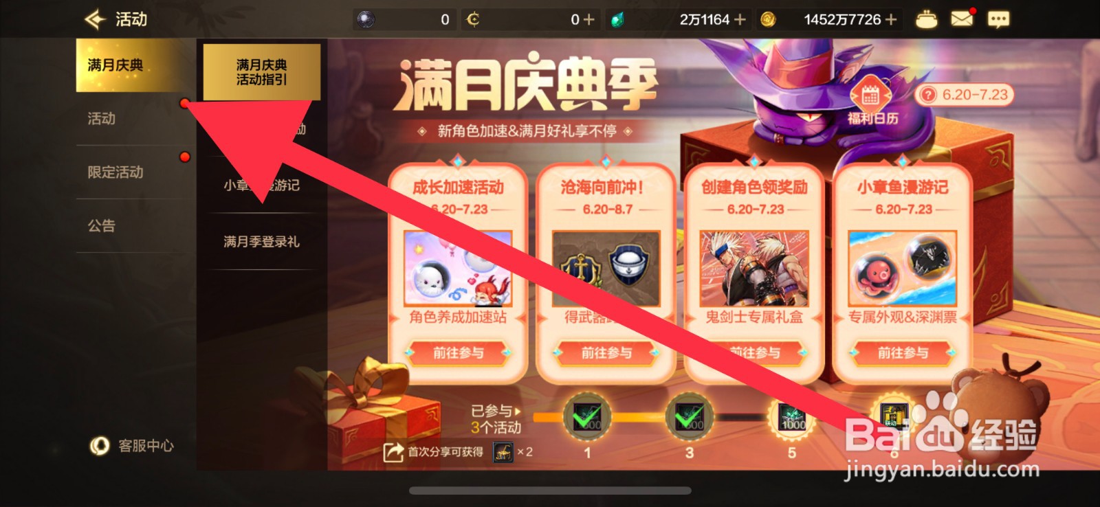 DNF手游怎么参与小章鱼漫游记活动