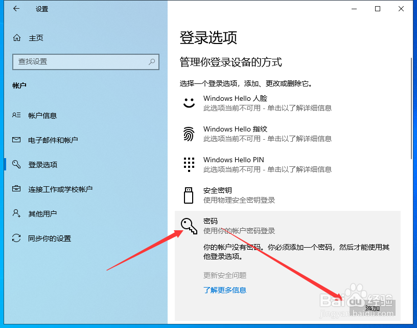 电脑如何设置开机密码