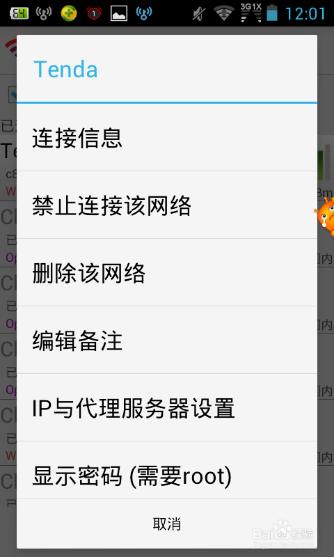 简单利用手机找出wifi密码及防蹭网方法