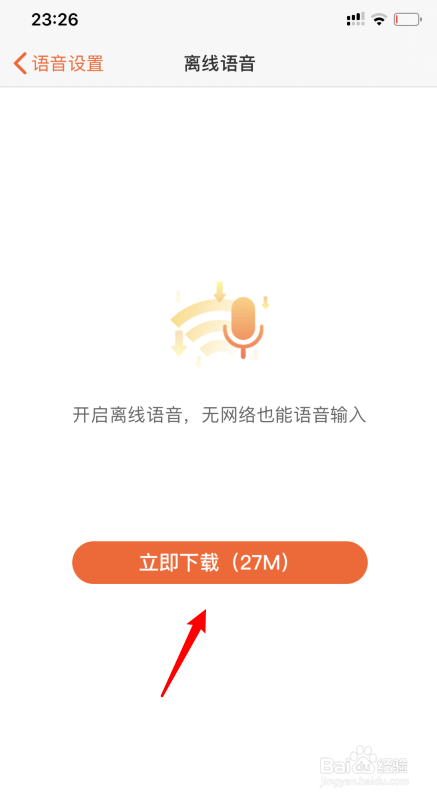 搜狗输入法怎么开启离线语音