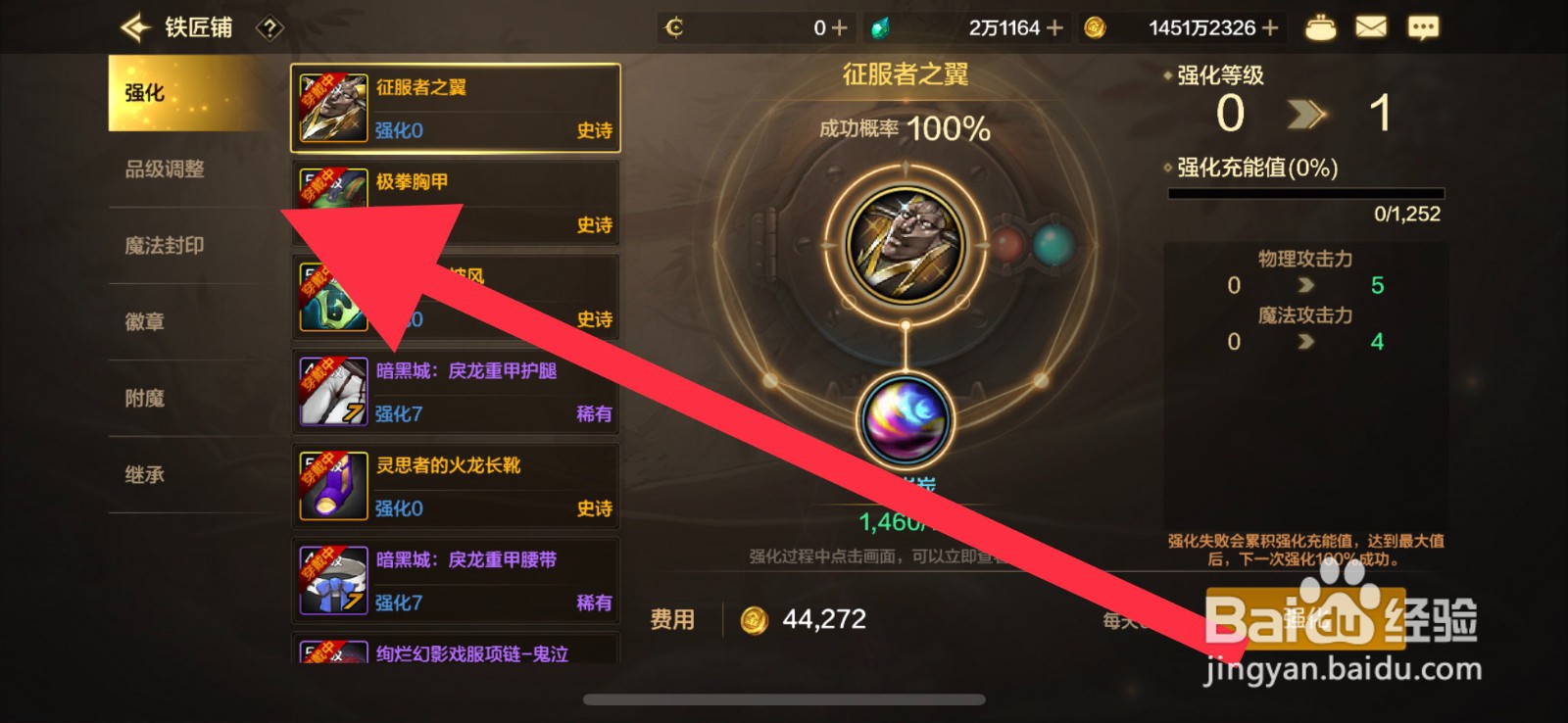 DNF手游装备品级怎么进行调整