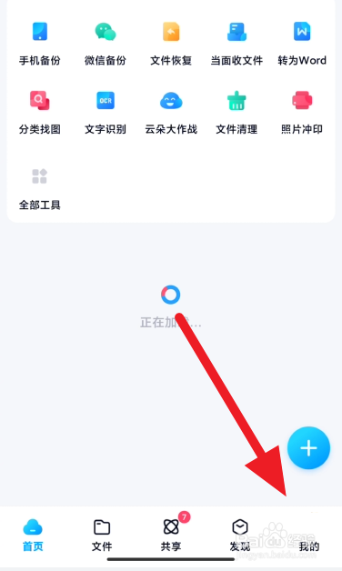 百度网盘会员卡换肤方法