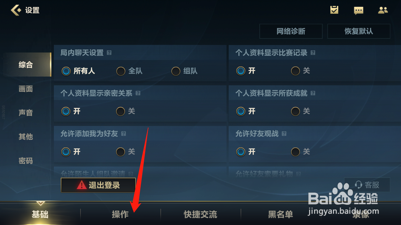 手游版英雄联盟怎么修改按键？