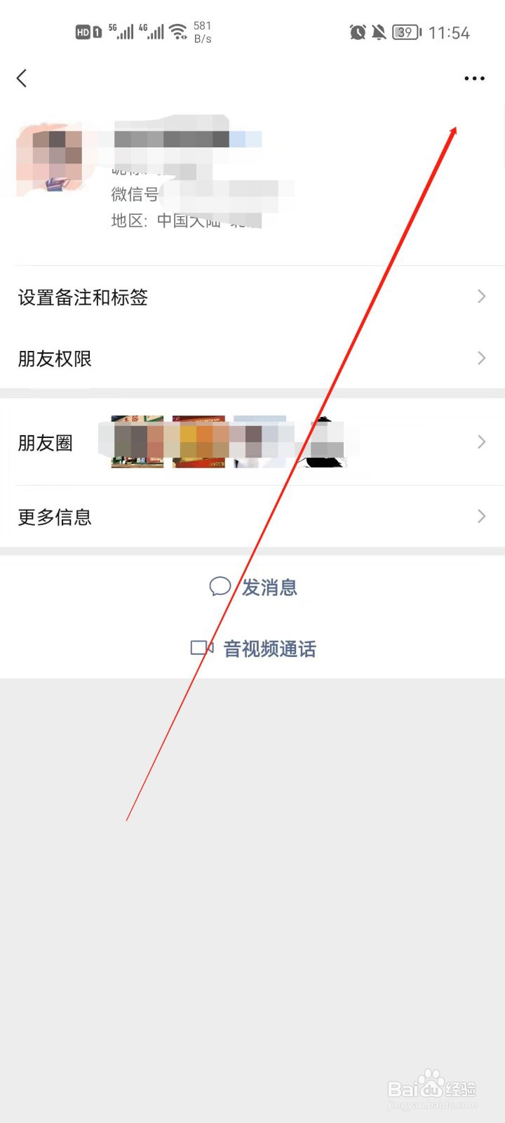 微信怎么删除好友?