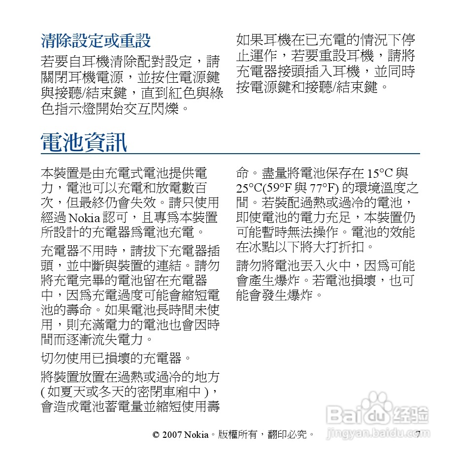 Nokia蓝牙耳机BH-304说明书:[4]