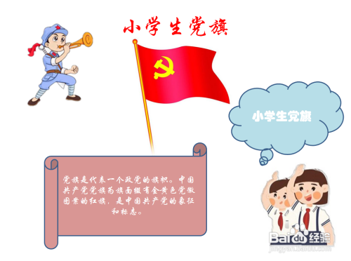 党旗手抄报 小学生简单