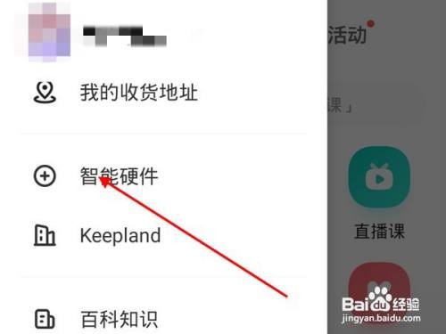 keep手环怎么绑定手机