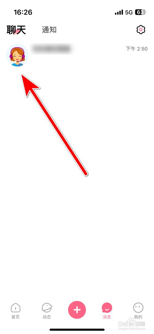 初见桃花如何匿名举报违规的聊天对象