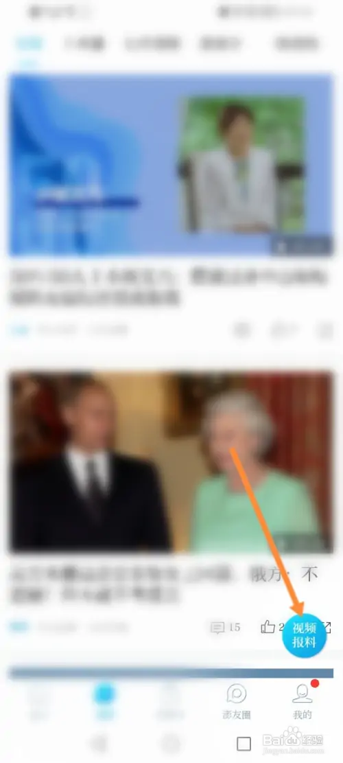 澎湃新闻怎样上传视频