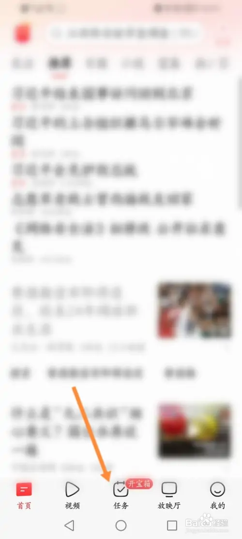 今日头条如何关闭展示在首页功能