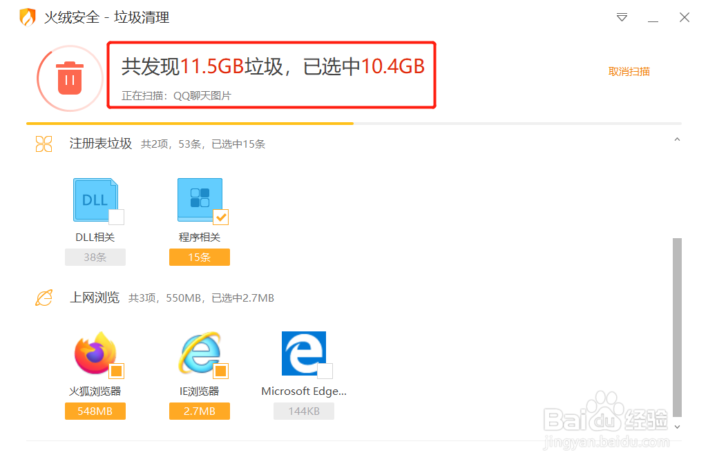 火绒杀毒软件如何进行垃圾清理