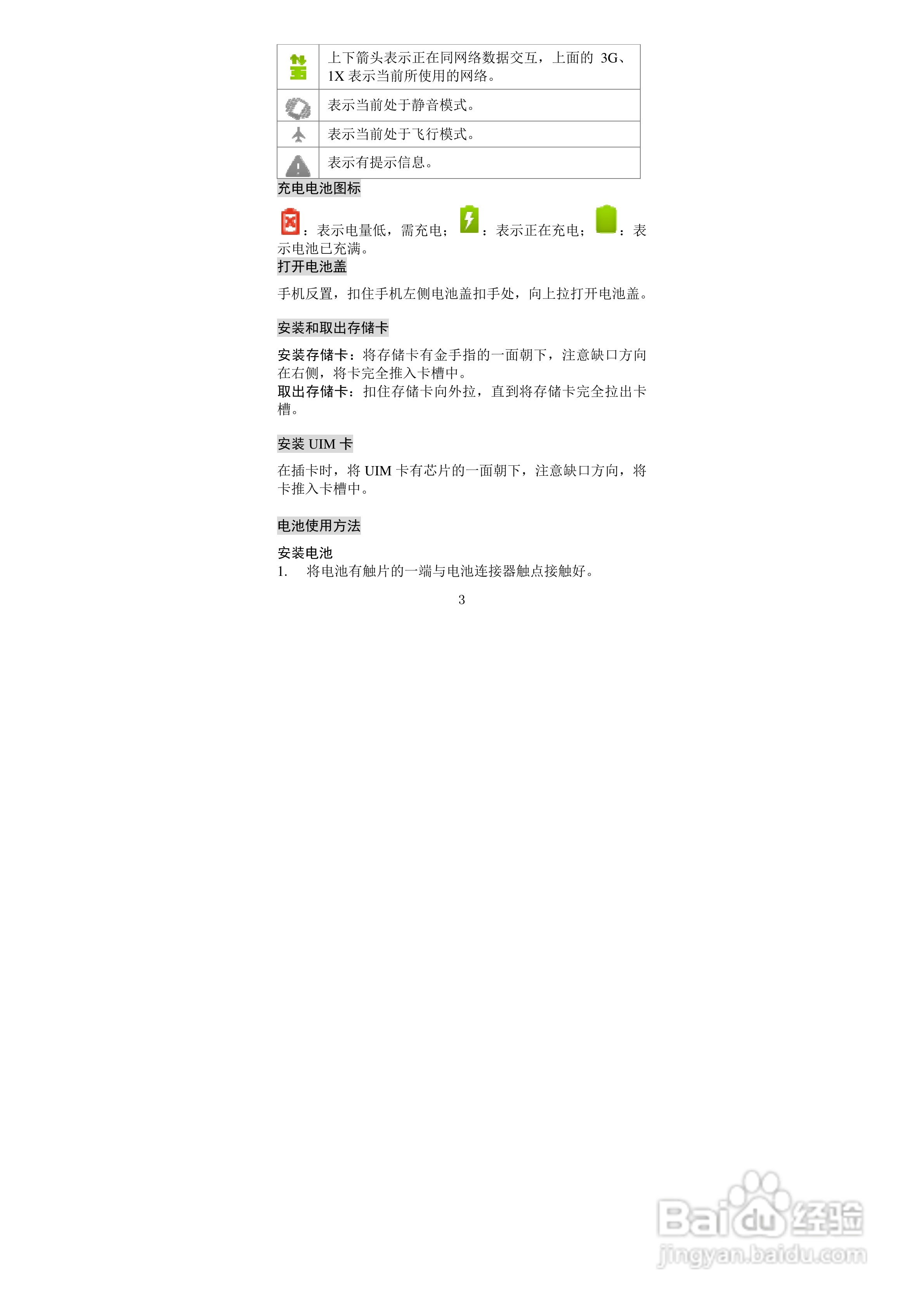 海信HS-E860手机使用说明书:[1]