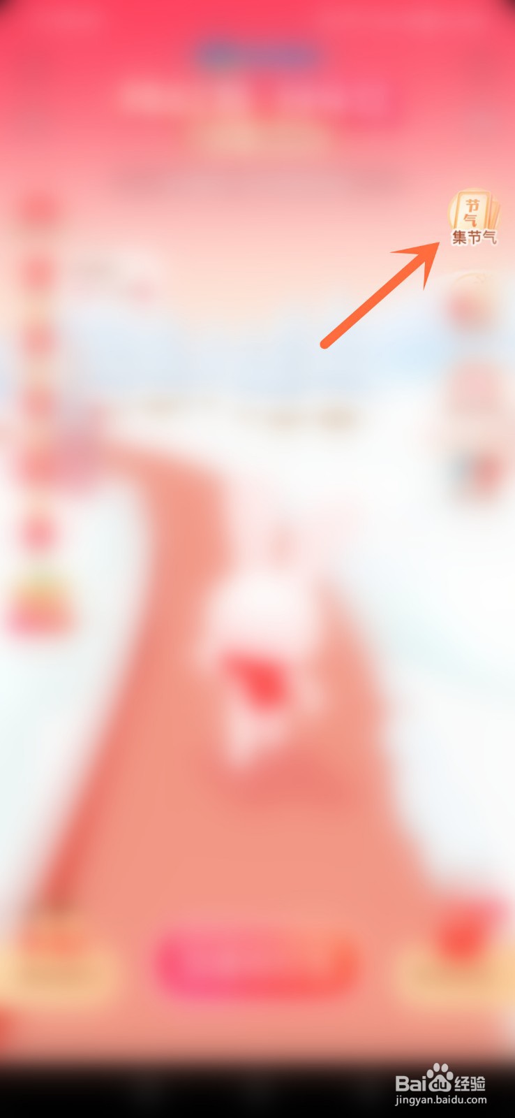 抖音集24节气怎么送重复的卡