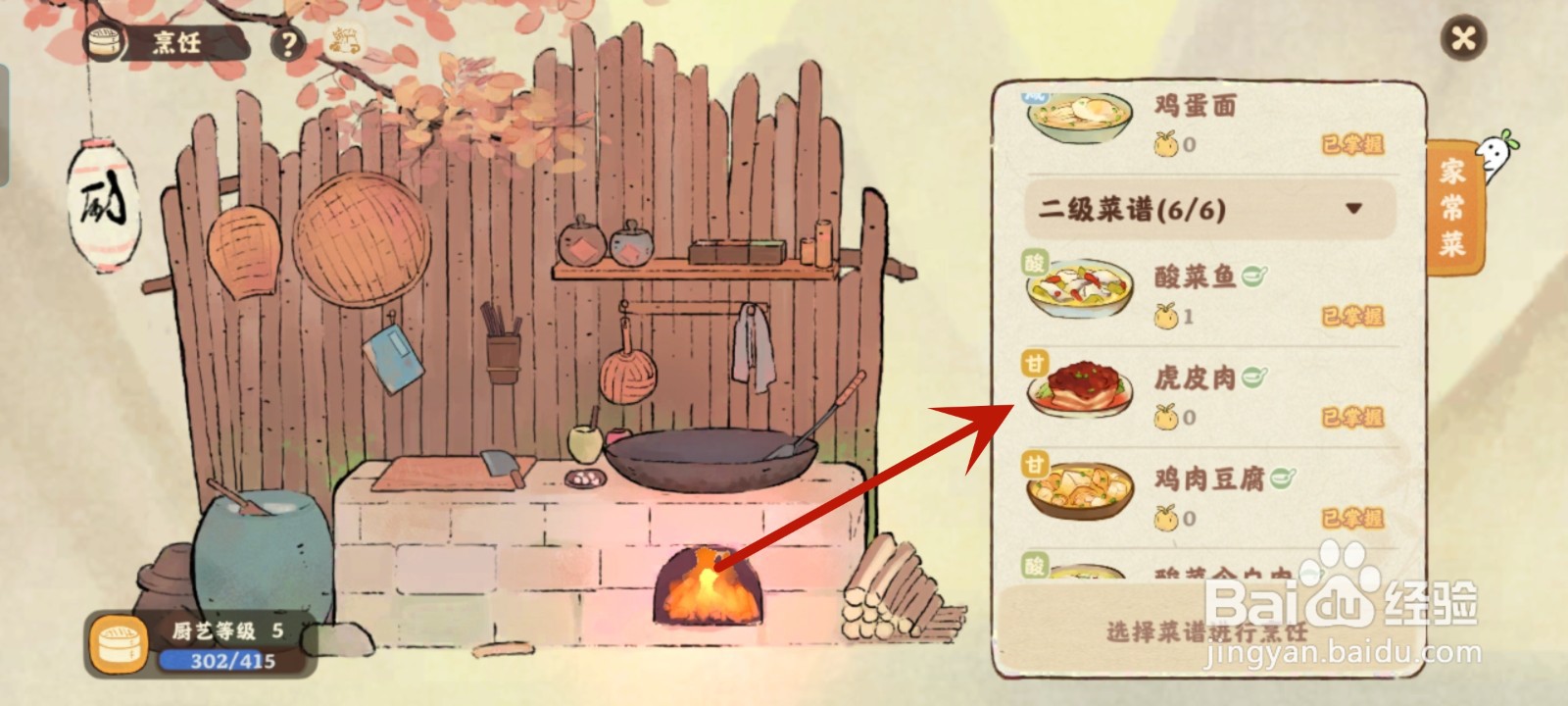 桃源深处有人家怎么制作虎皮肉