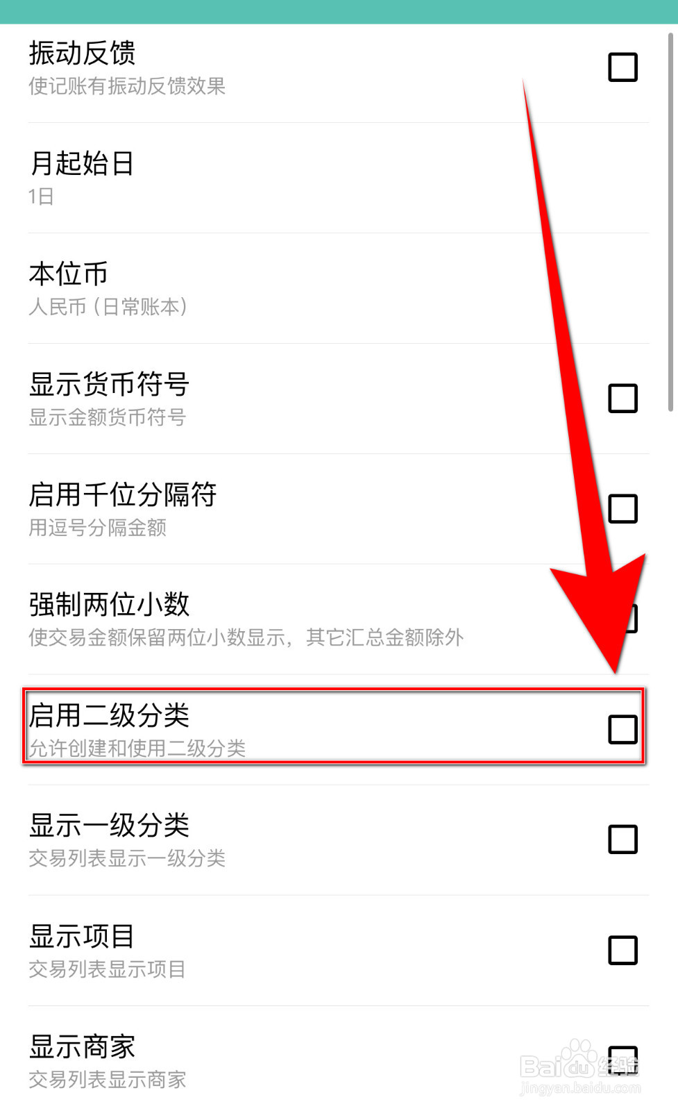 薄荷记账怎样打开启用二级分类