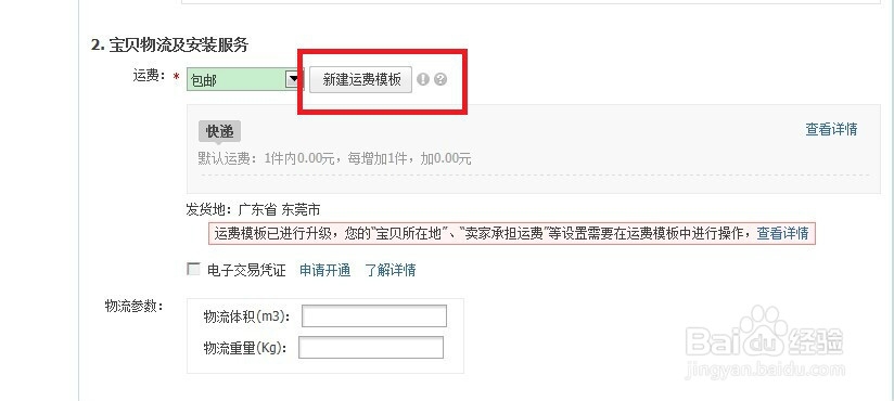 淘宝新手卖家如何定价各省快递运费