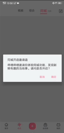 哔哩哔哩怎样添加同城