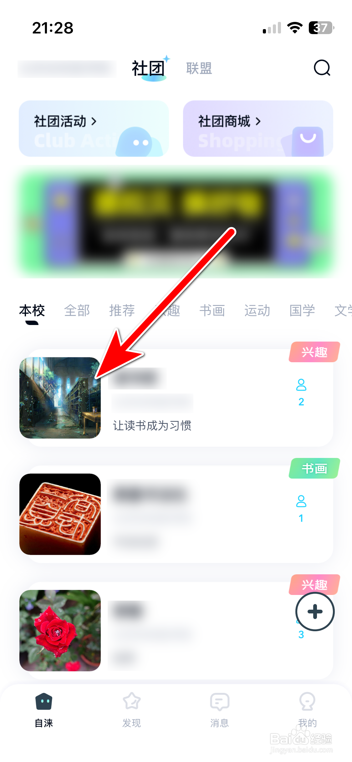 自涞如何分享社团的主页链接到微信朋友圈