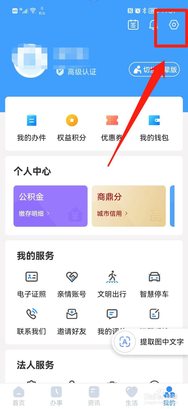 郑好办APP怎么清除缓存