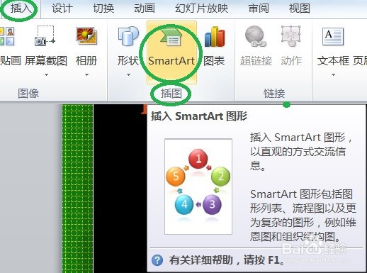 PPT怎么创建反向箭头SMARTART图形