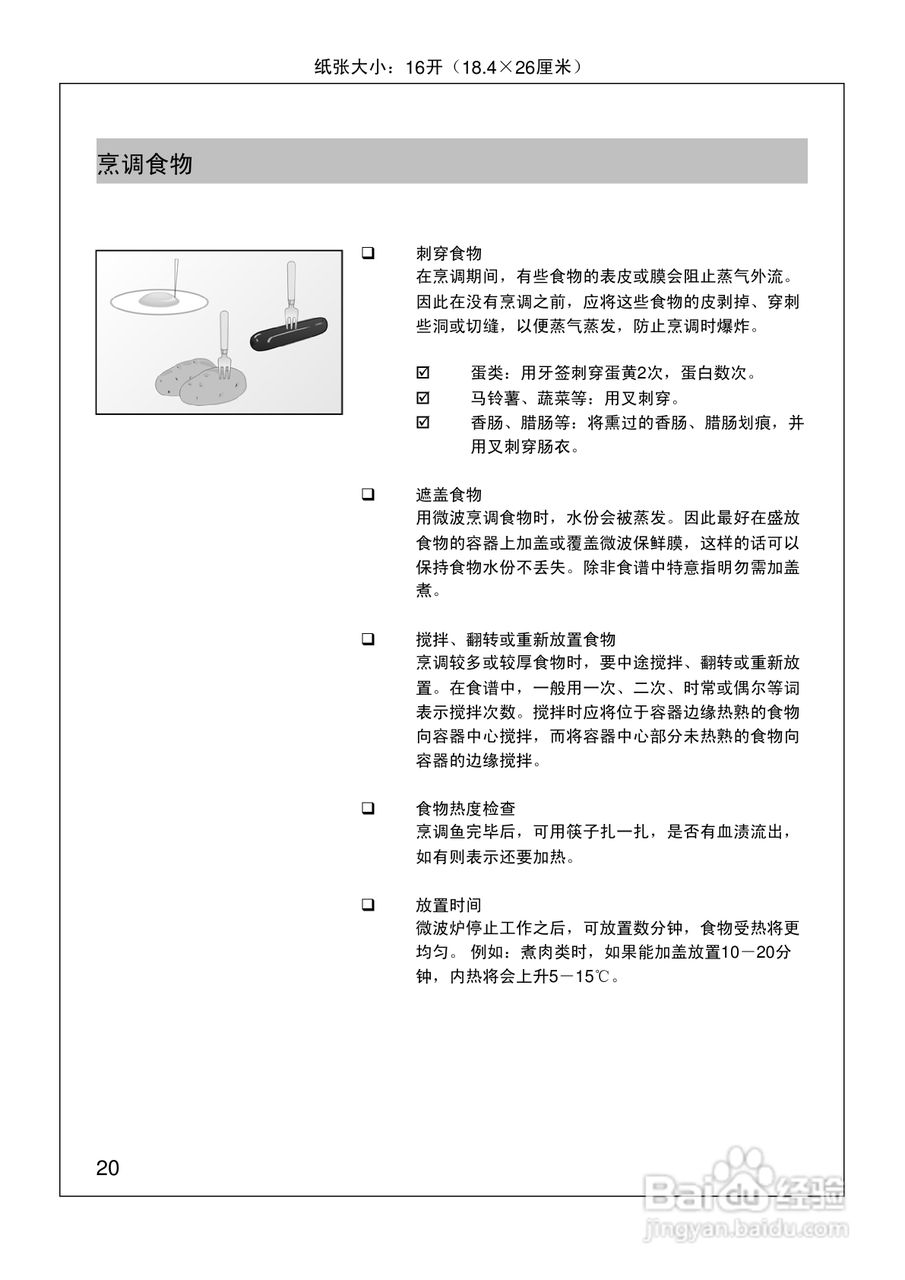 西门子HF25G380TI微波炉使用说明书:[3]