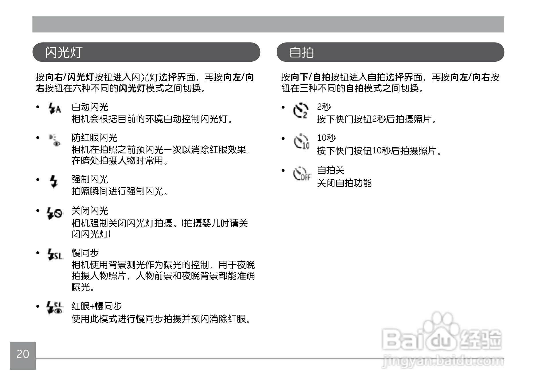 GE通用PJ1数码相机说明书:[3]