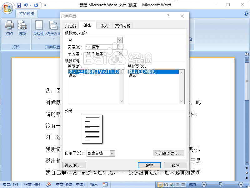 Word2007如何在打印预览界面进行编辑修改