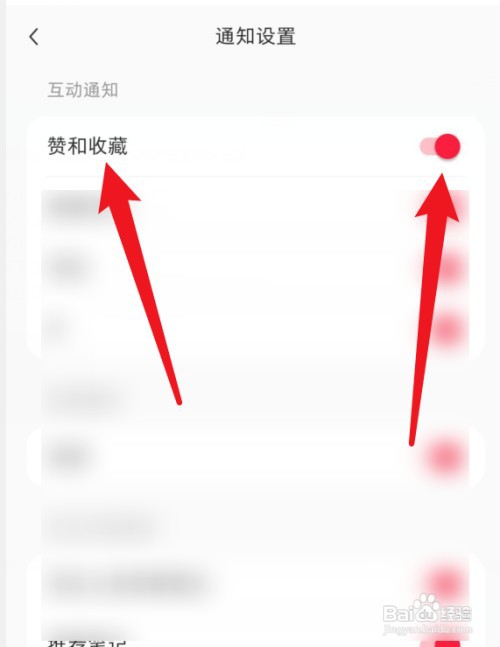小红书怎样开启赞和收藏
