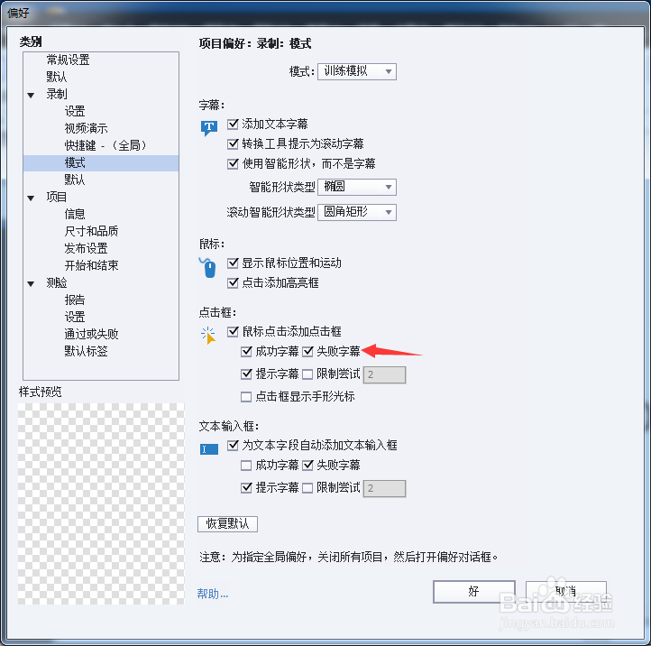 Captivate 2017怎么关闭失败字幕