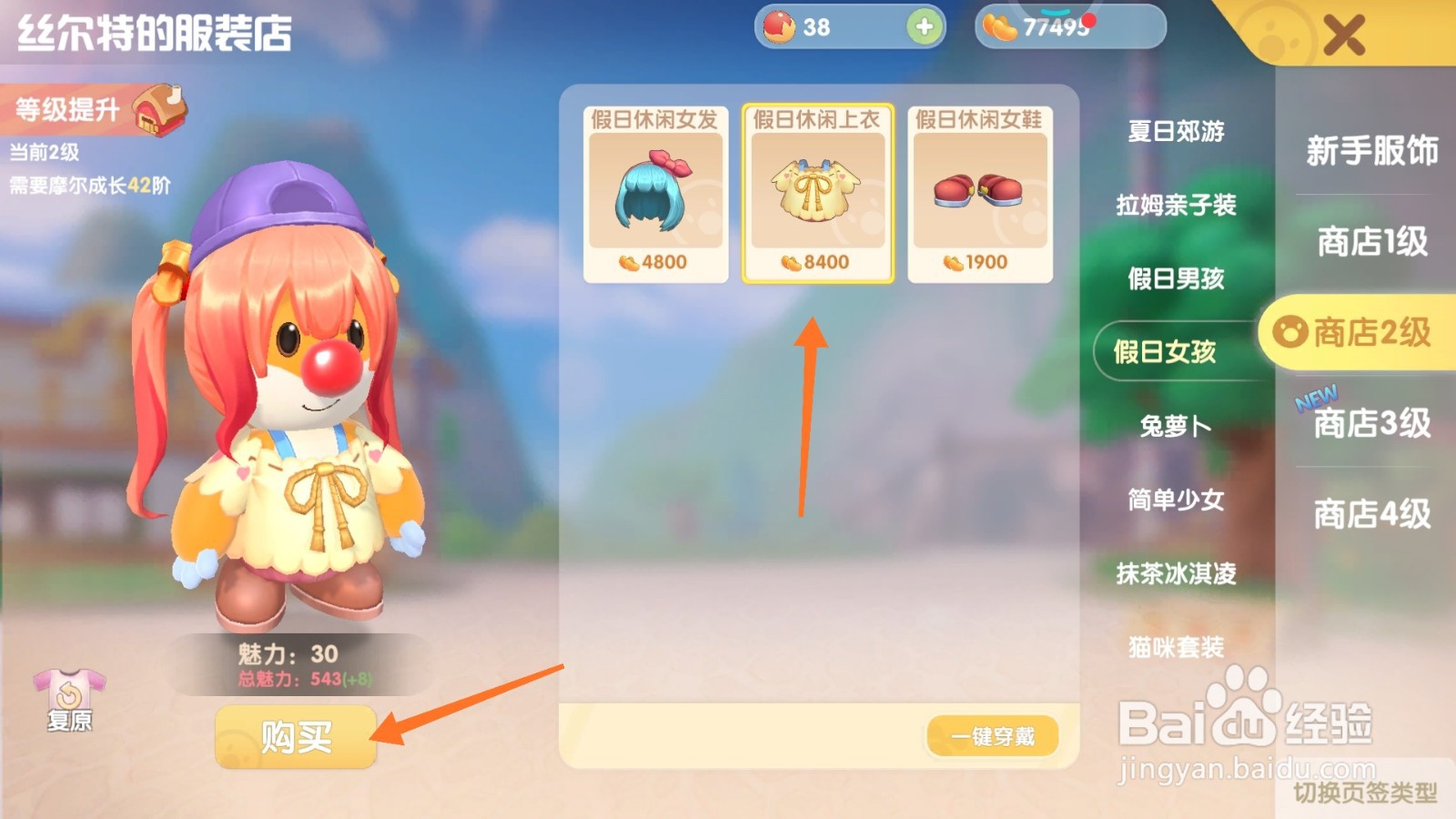 摩尔庄园中如何购买棋盘格外套