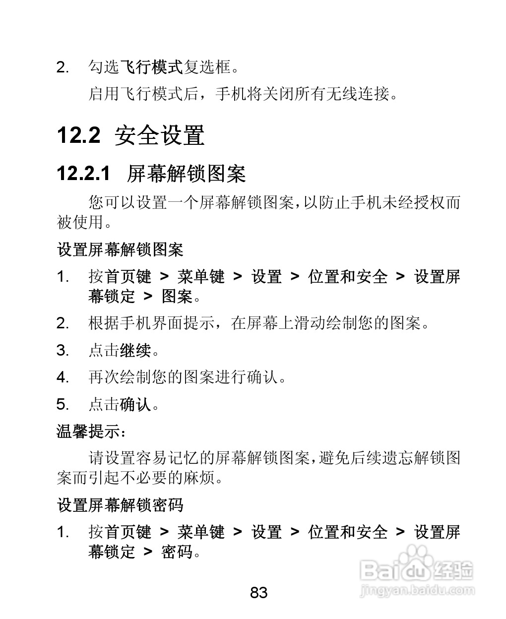 ZTE-C N880 CDMA2000数字移动电话机使用手册:[9]
